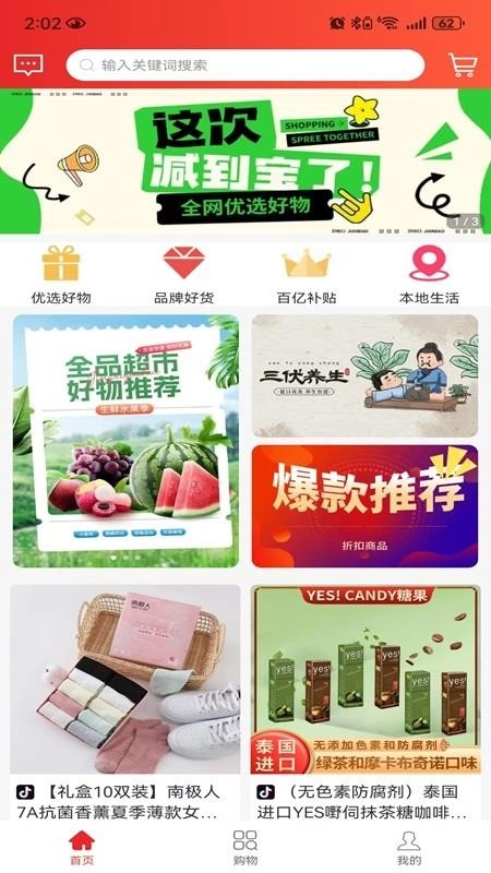 脚印会员免费版app