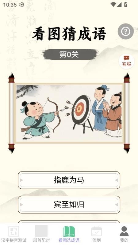 福星招财免费版