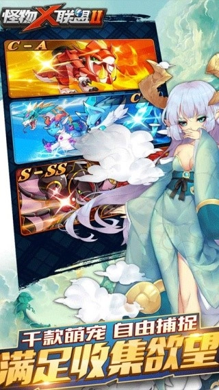 怪物X联盟2游戏