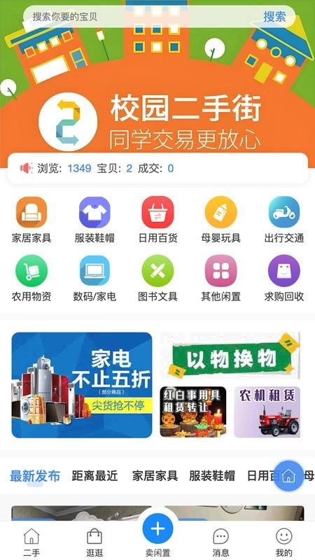 榆城之家手机版图4