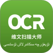 维文扫描大师app