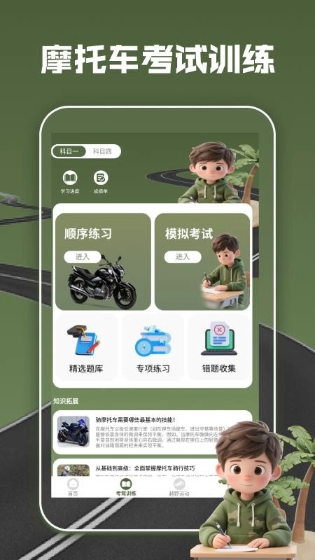 摩托车驾考全能通手机版图2