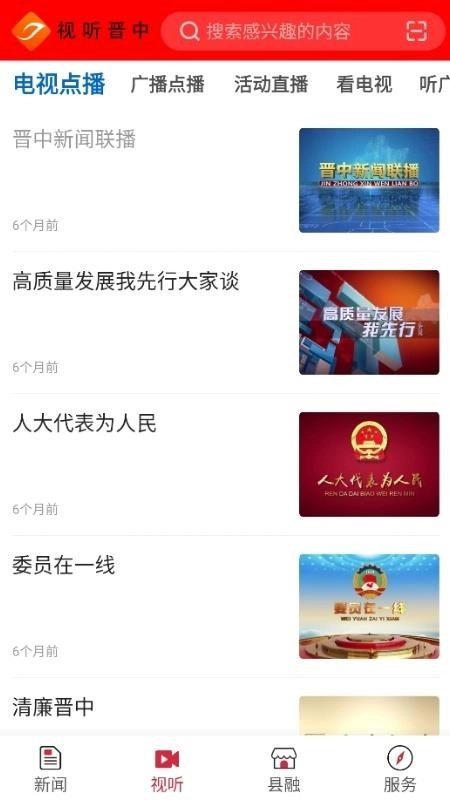 视听晋中客户端图2