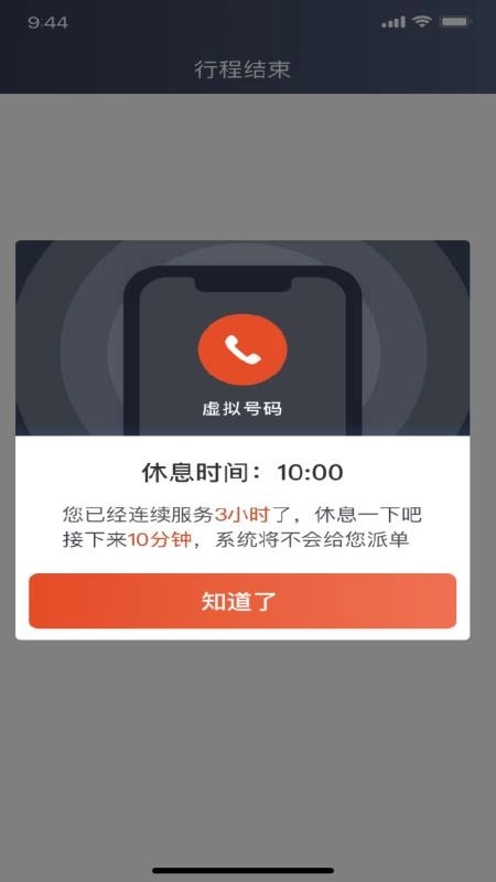果橙打车司机端图1