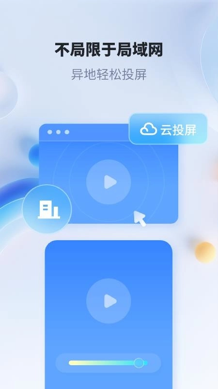 爱思投屏免费版图4