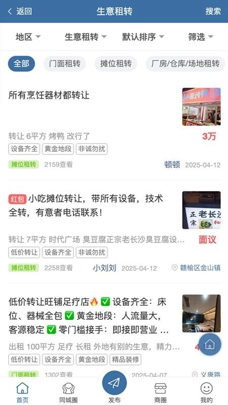 榆城之家手机版图5