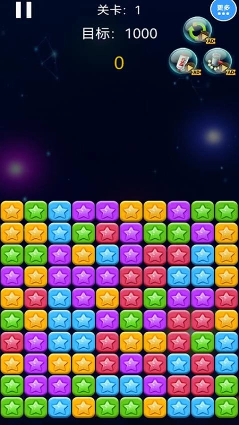 指尖消灭星星游戏