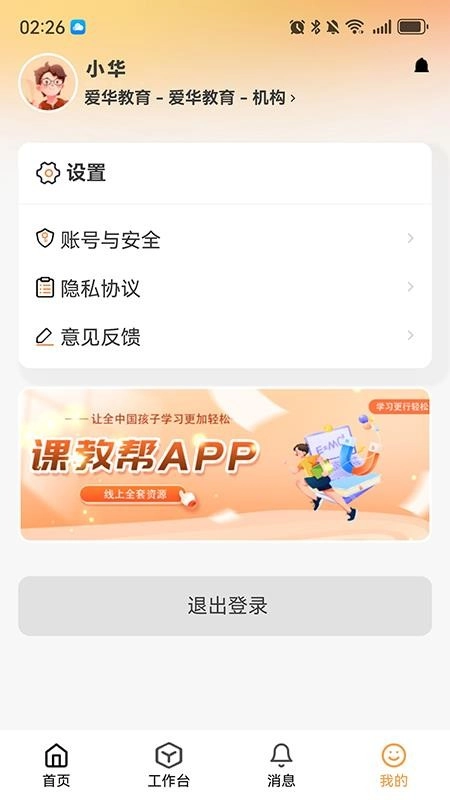 课教帮教师端免费版