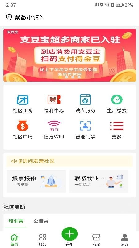 友窝纯净版图4