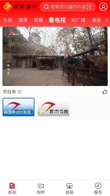 视听晋中客户端图3