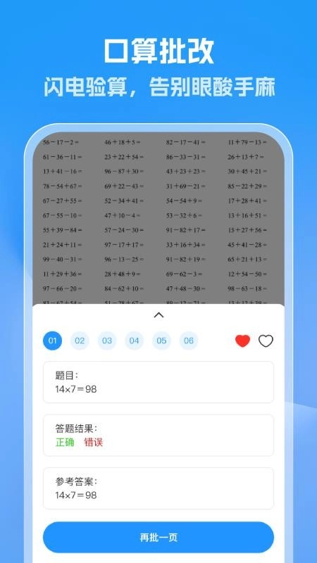 作业答案速查app