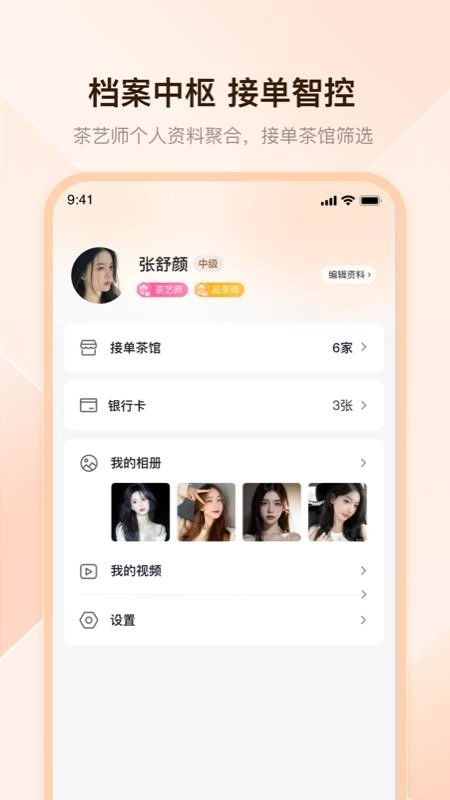 去喝茶茶艺师端官网版