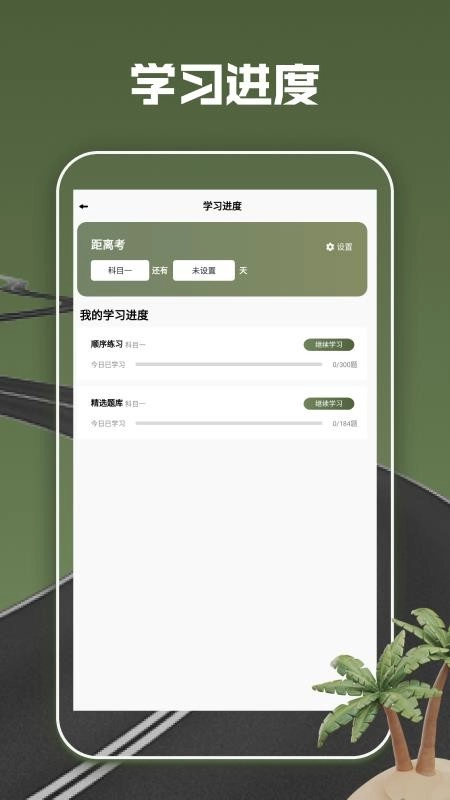 摩托车驾考全能通手机版图4