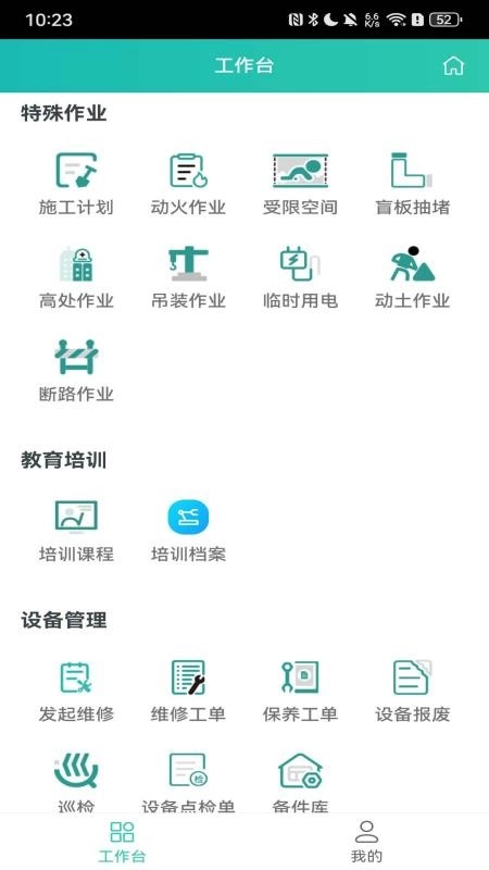 聚通化工安全云平台免费版图3