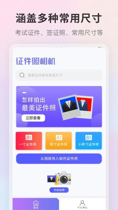 证件照AI照相机图1