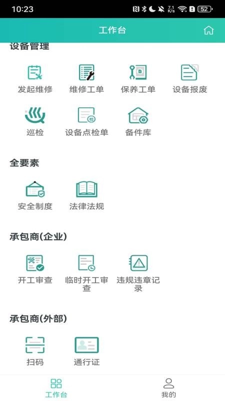 聚通化工安全云平台免费版图2