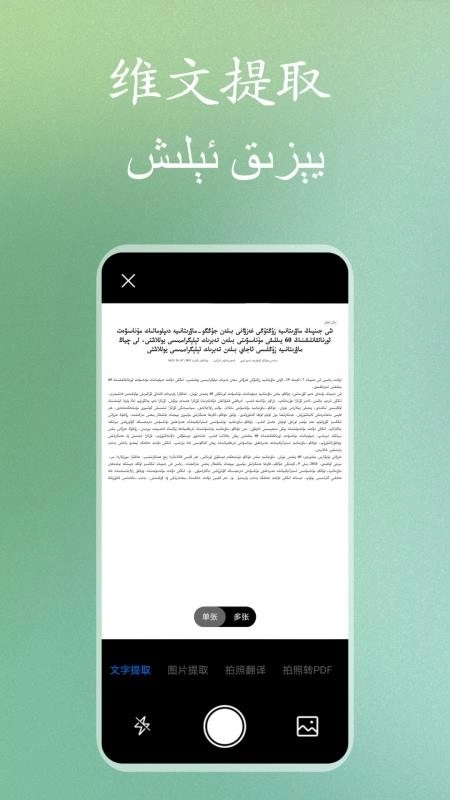 维文扫描大师app