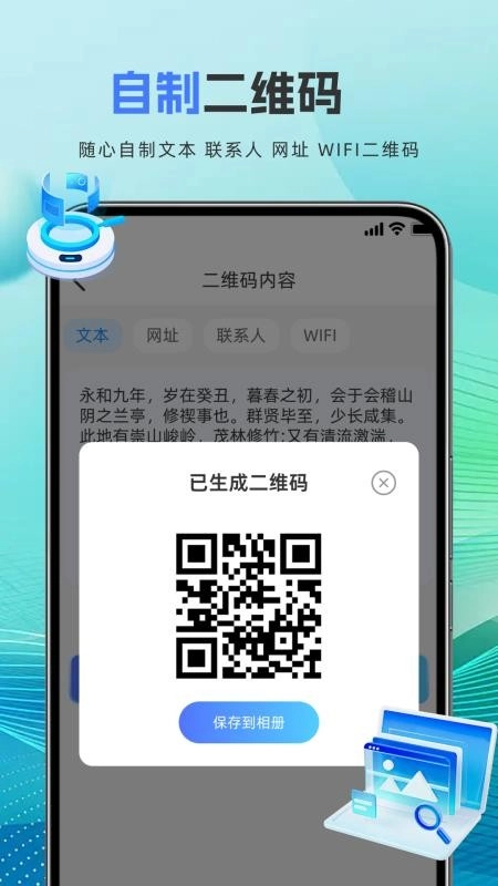 二维码扫扫帮图3