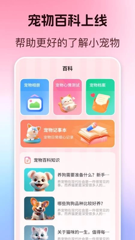 宠物翻译器Pet猫狗百科最新版图4