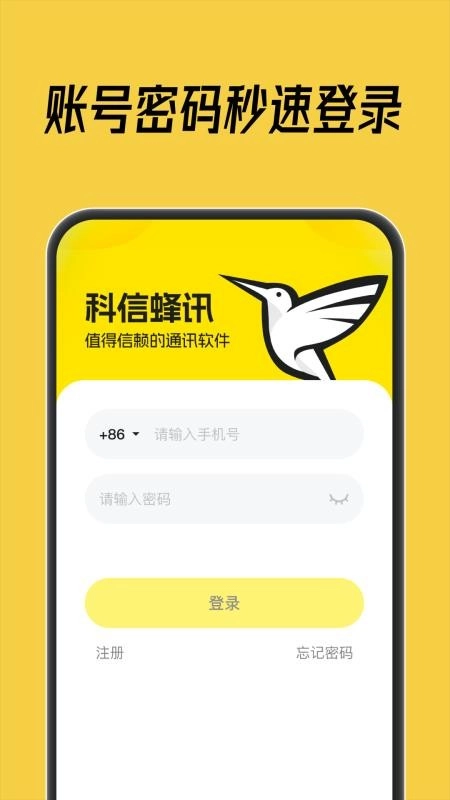 科信蜂讯免费版