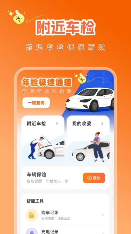 車主汽車檢測截圖3