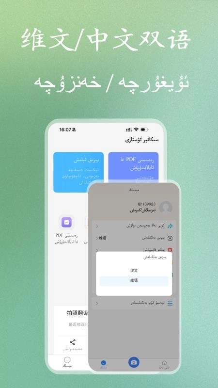 维文扫描大师app
