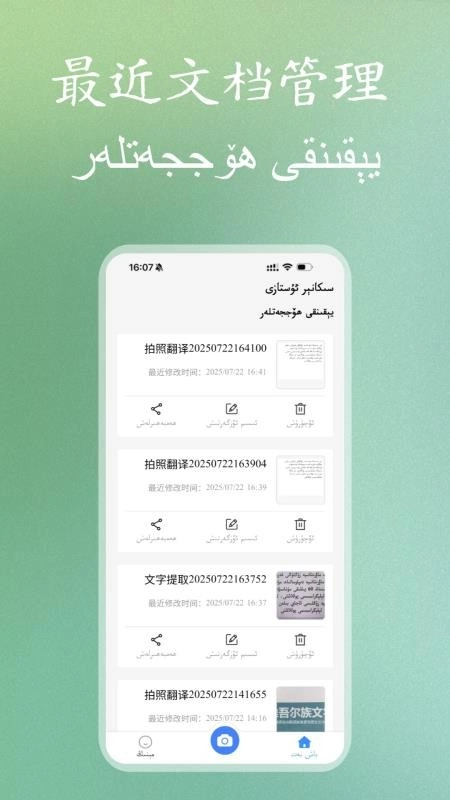 维文扫描大师app