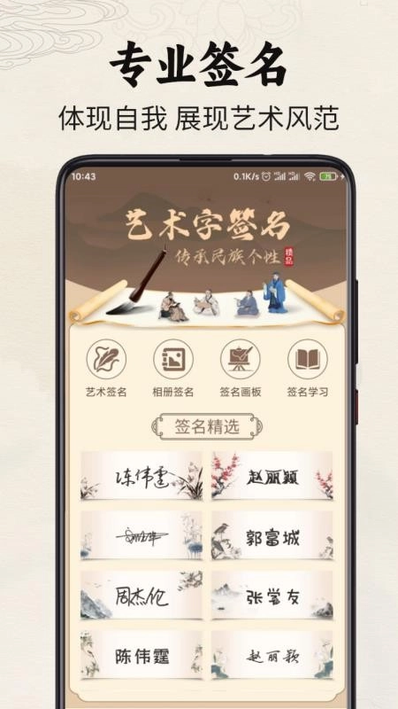 签名制作神器app4