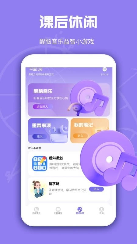 几何白板手机版图3