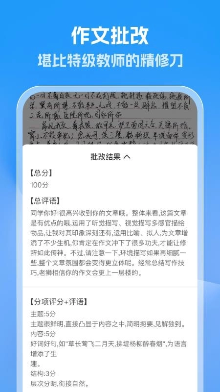 作业答案速查app