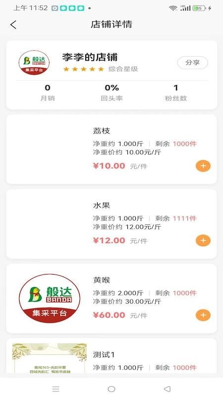 般达闪购最新版图2