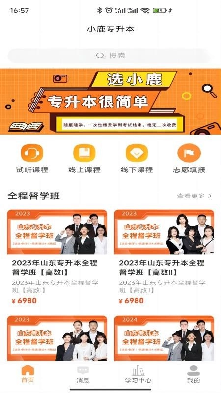 小鹿专升本官网版