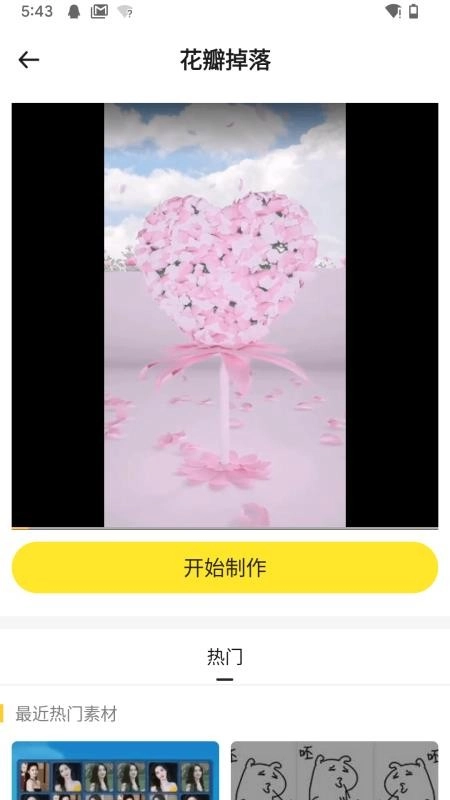 表白視頻神器最新版截圖3