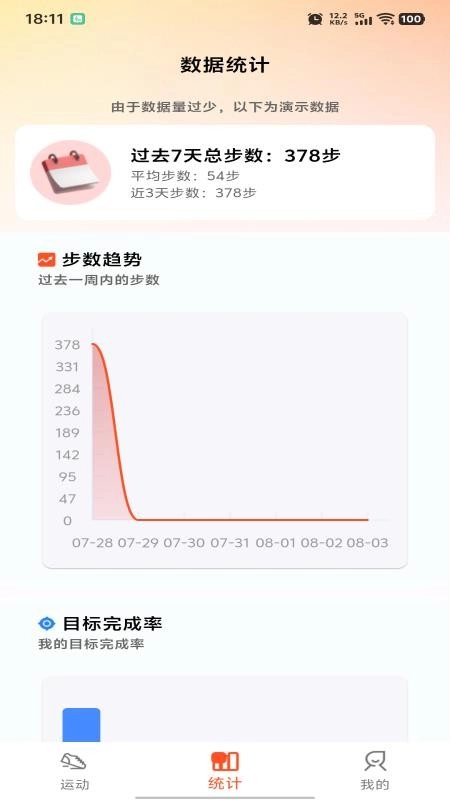 运动快走计步器最新版