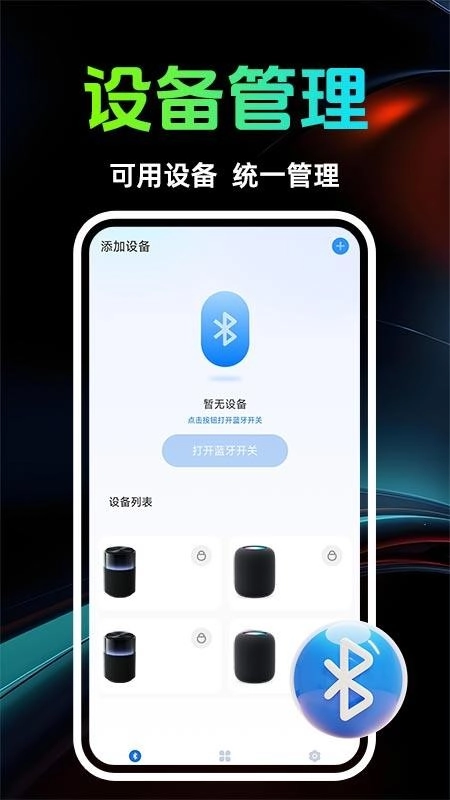 智能音响管家图3
