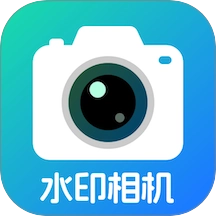 水印相机地点记录手机版