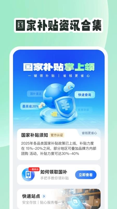 国补查询免费图4