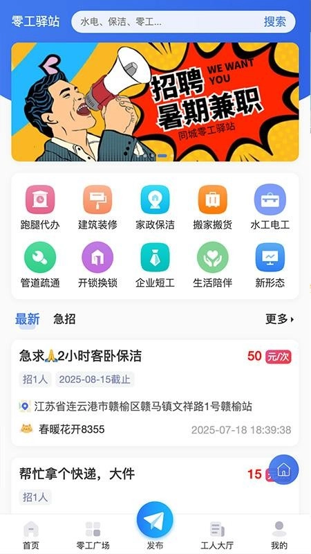 榆城之家手机版图3