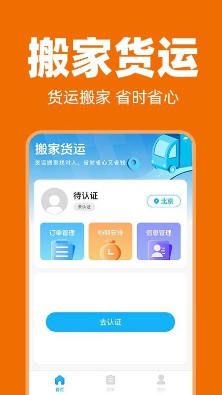 拉满货车司机软件图4