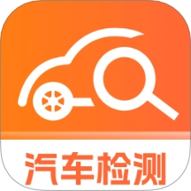 车主汽车检测