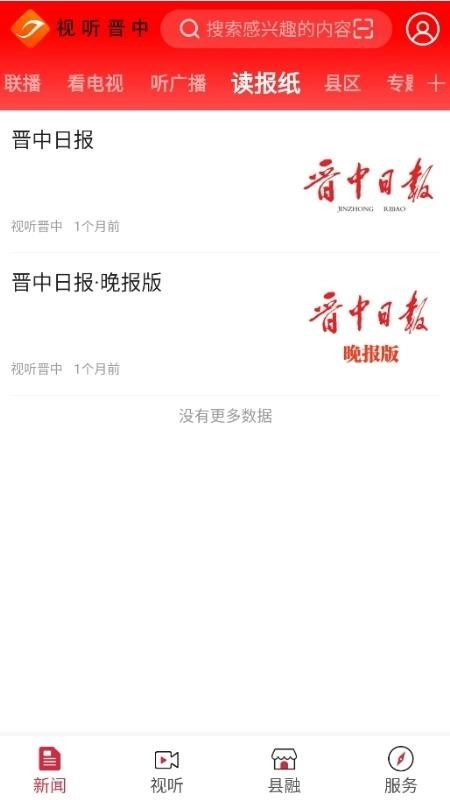 视听晋中客户端图5