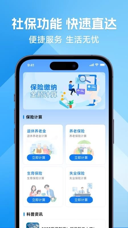 社保计算免费管家最新版图4