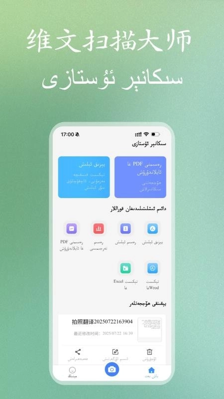维文扫描大师app