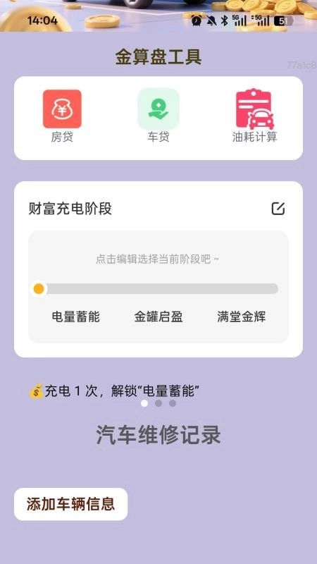 充电金满堂手机版