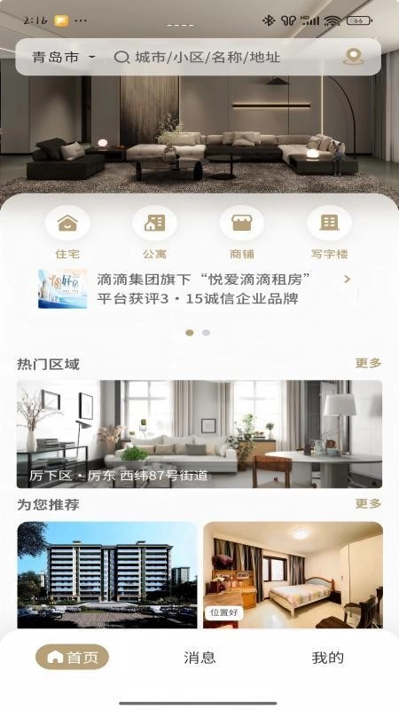 悦爱滴滴租房软件图3