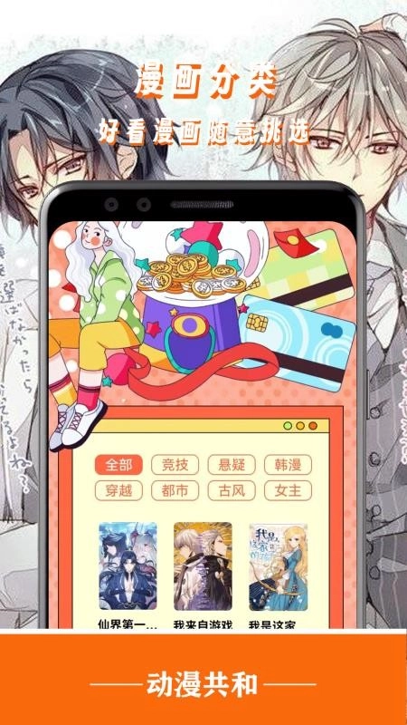 动漫共和国纯净版无广告版4