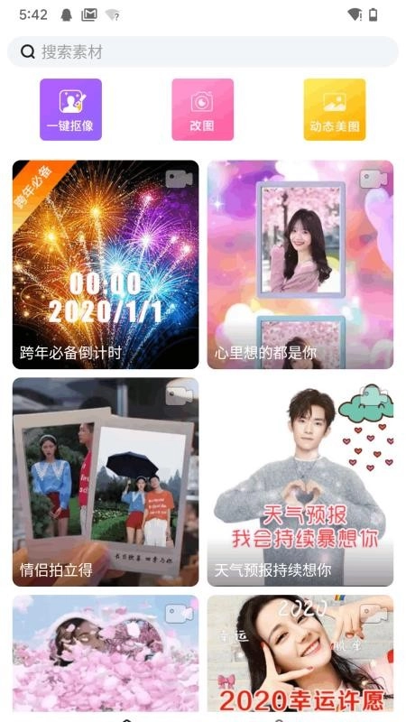 表白視頻神器最新版截圖4