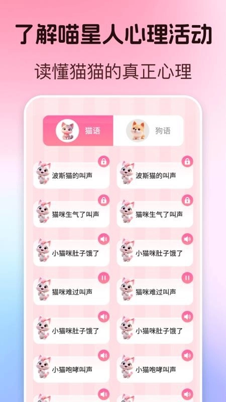 宠物翻译器Pet猫狗百科最新版图3
