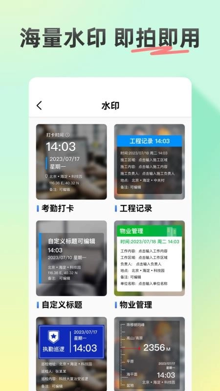 水印相机地点记录手机版