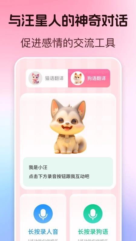 宠物翻译器Pet猫狗百科最新版图2